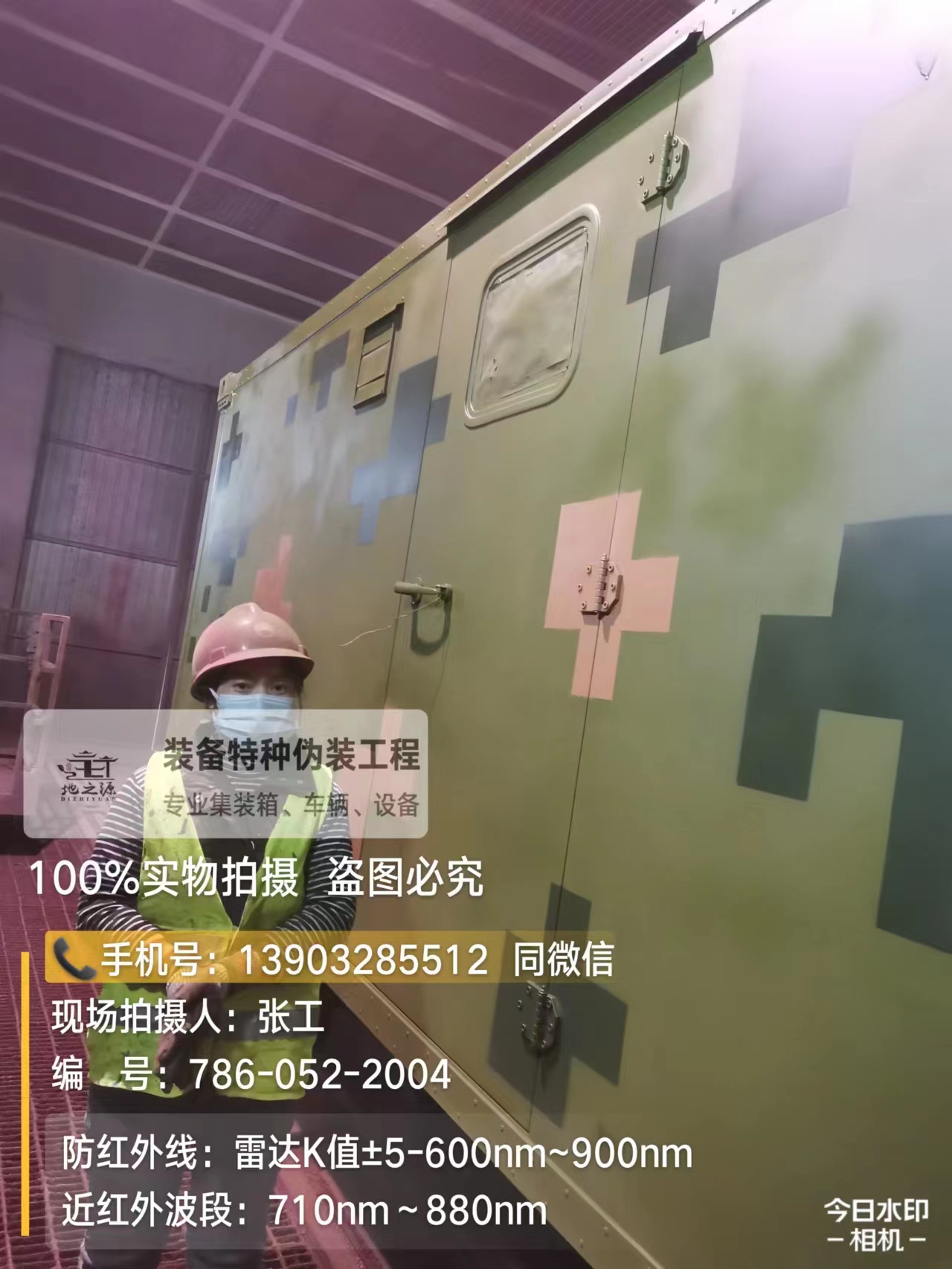 抚州外墙迷彩漆是一种特种涂料
